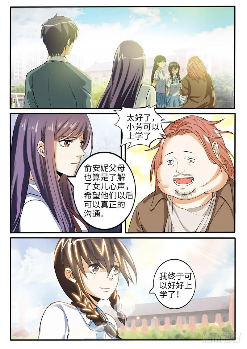 学习好就是万能的吗？ 第12页