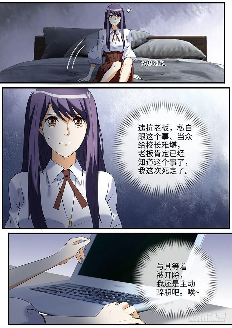古力娜娜的计划 第2页