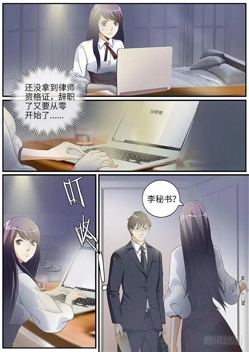 古力娜娜的计划 第3页