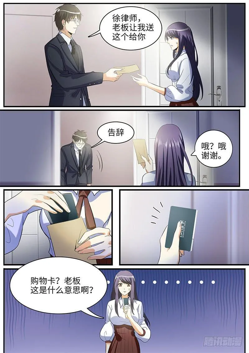 古力娜娜的计划 第4页