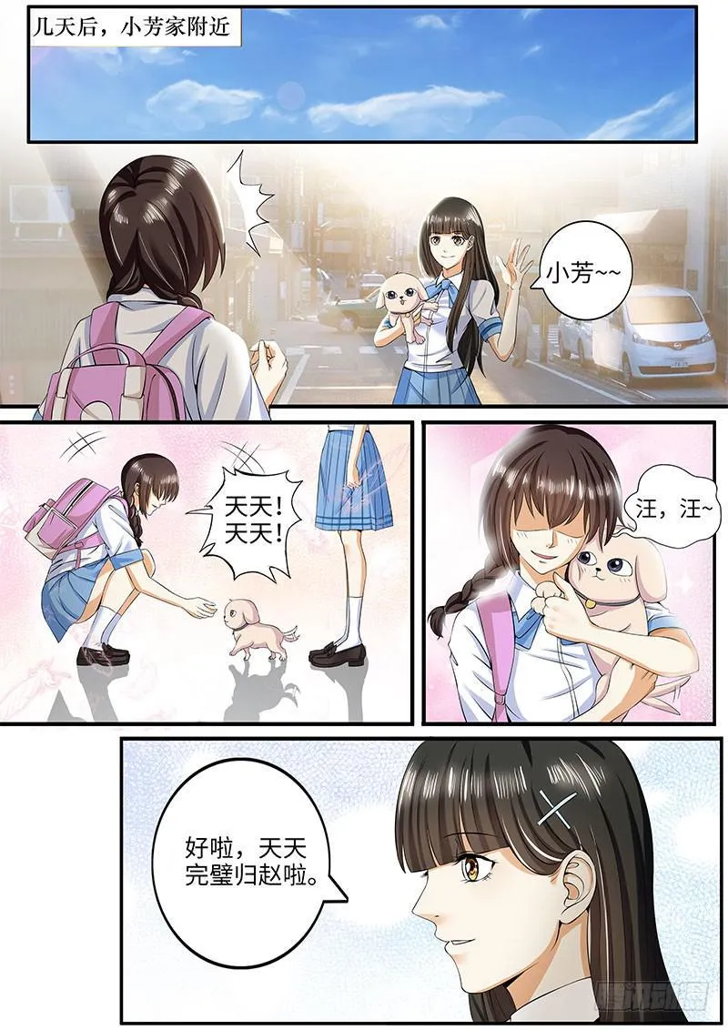 古力娜娜的计划 第8页