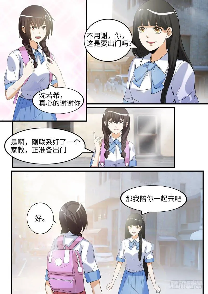 古力娜娜的计划 第9页