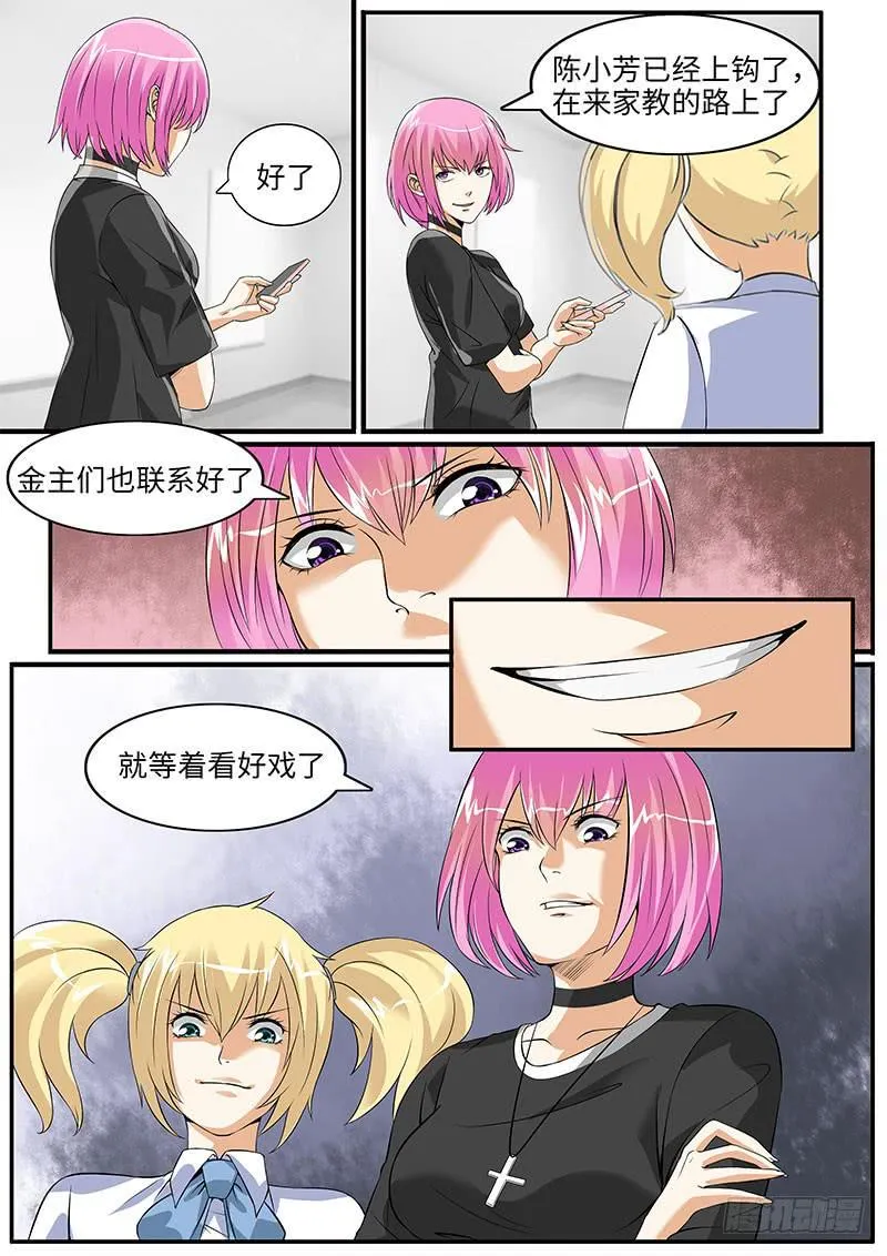 古力娜娜的计划 第10页