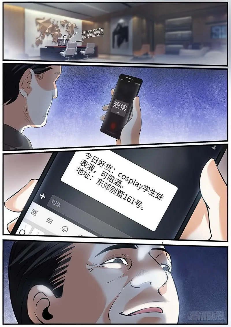 古力娜娜的计划 第11页