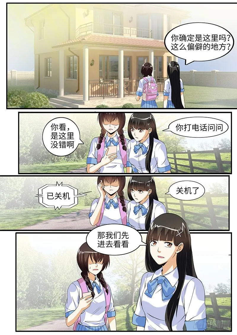 古力娜娜的计划 第13页
