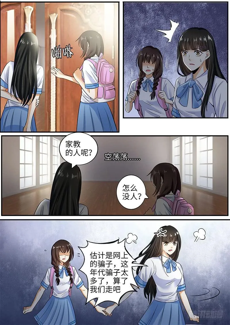 诡异的家教请求 第1页