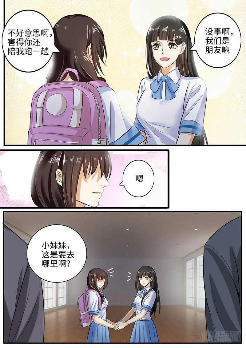 诡异的家教请求 第2页