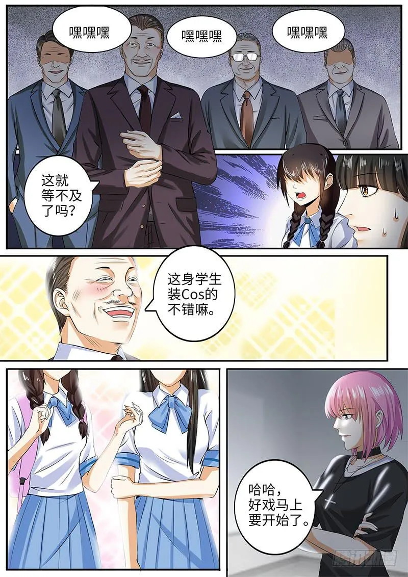 诡异的家教请求 第3页