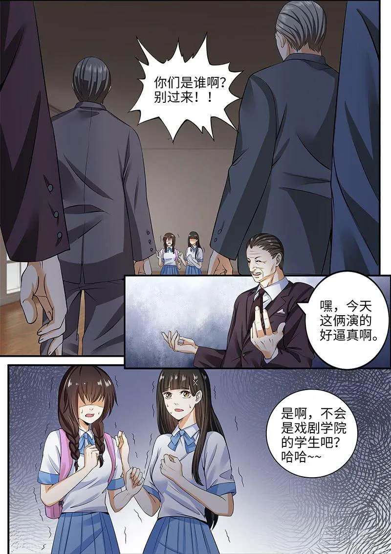 诡异的家教请求 第4页