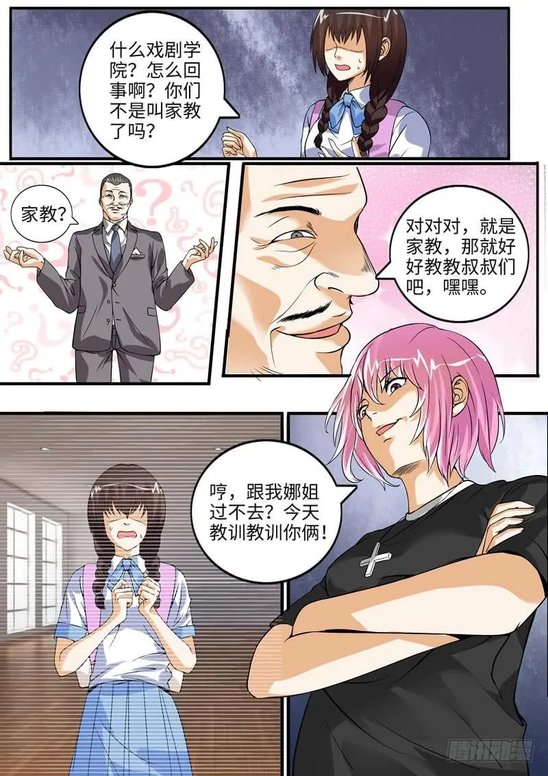 诡异的家教请求 第5页