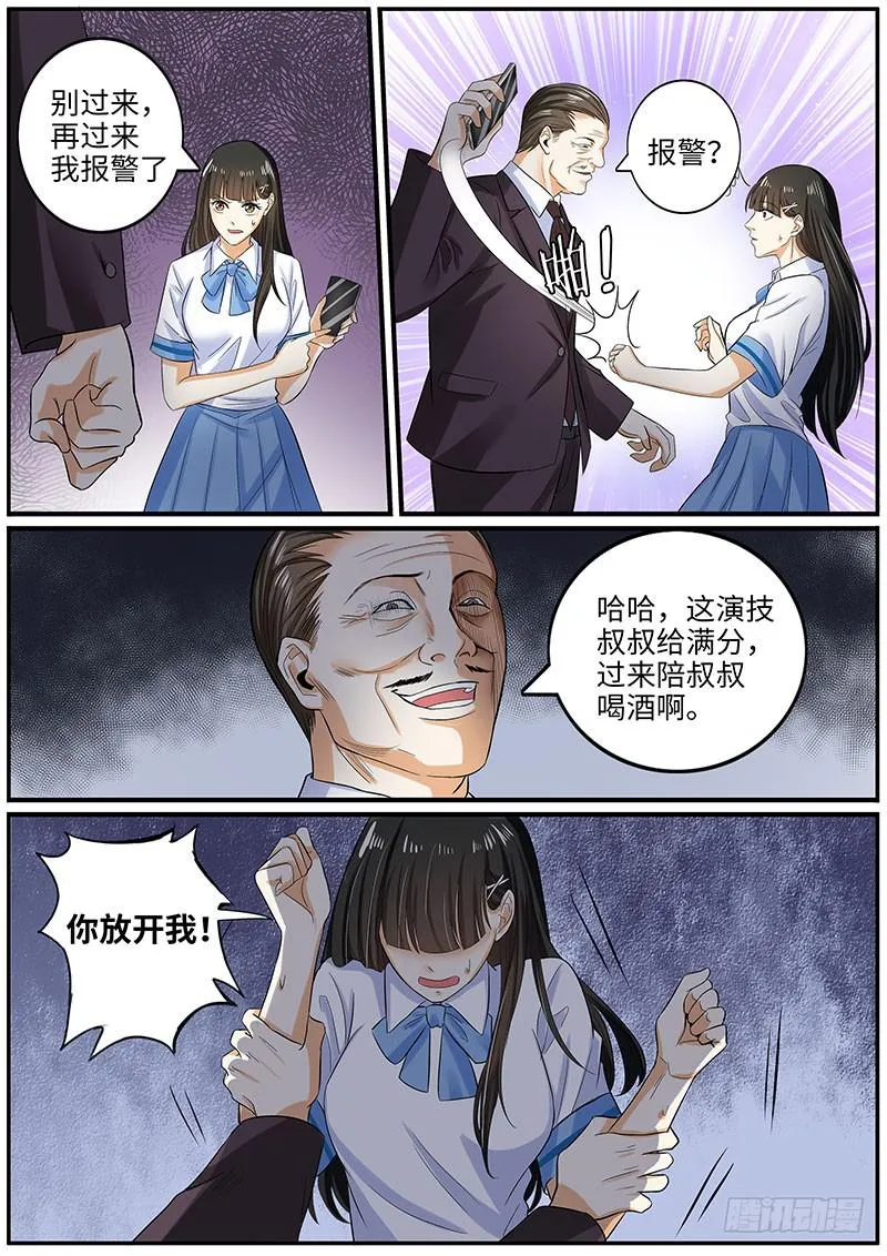 诡异的家教请求 第6页