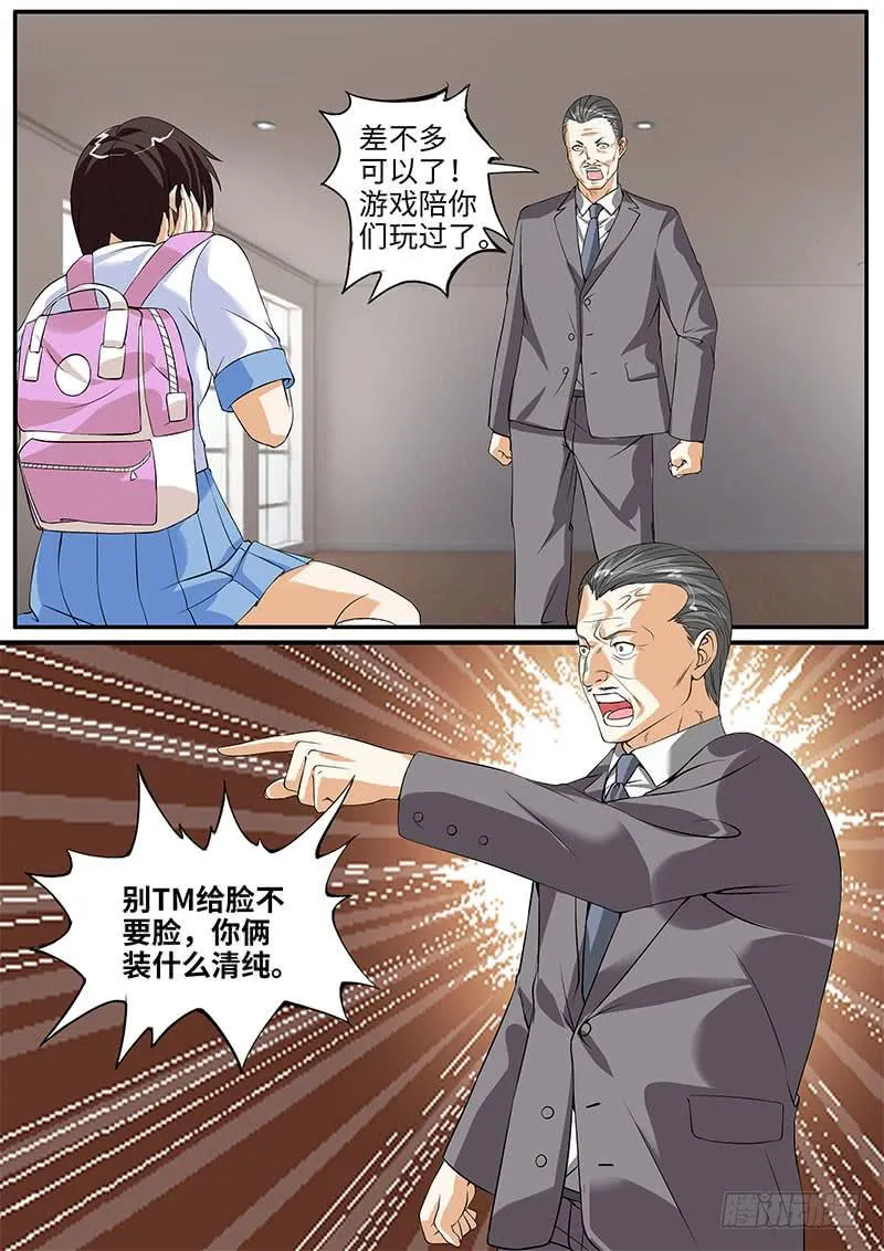 诡异的家教请求 第8页