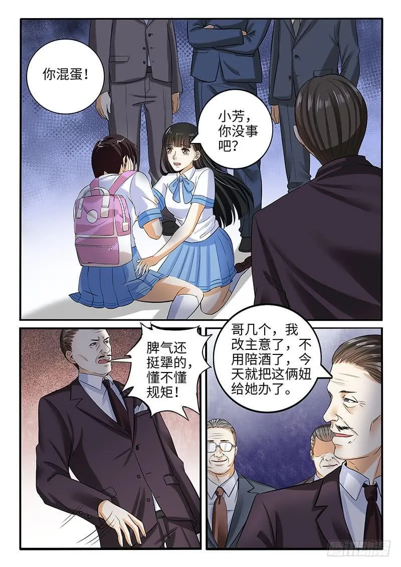 诡异的家教请求 第9页