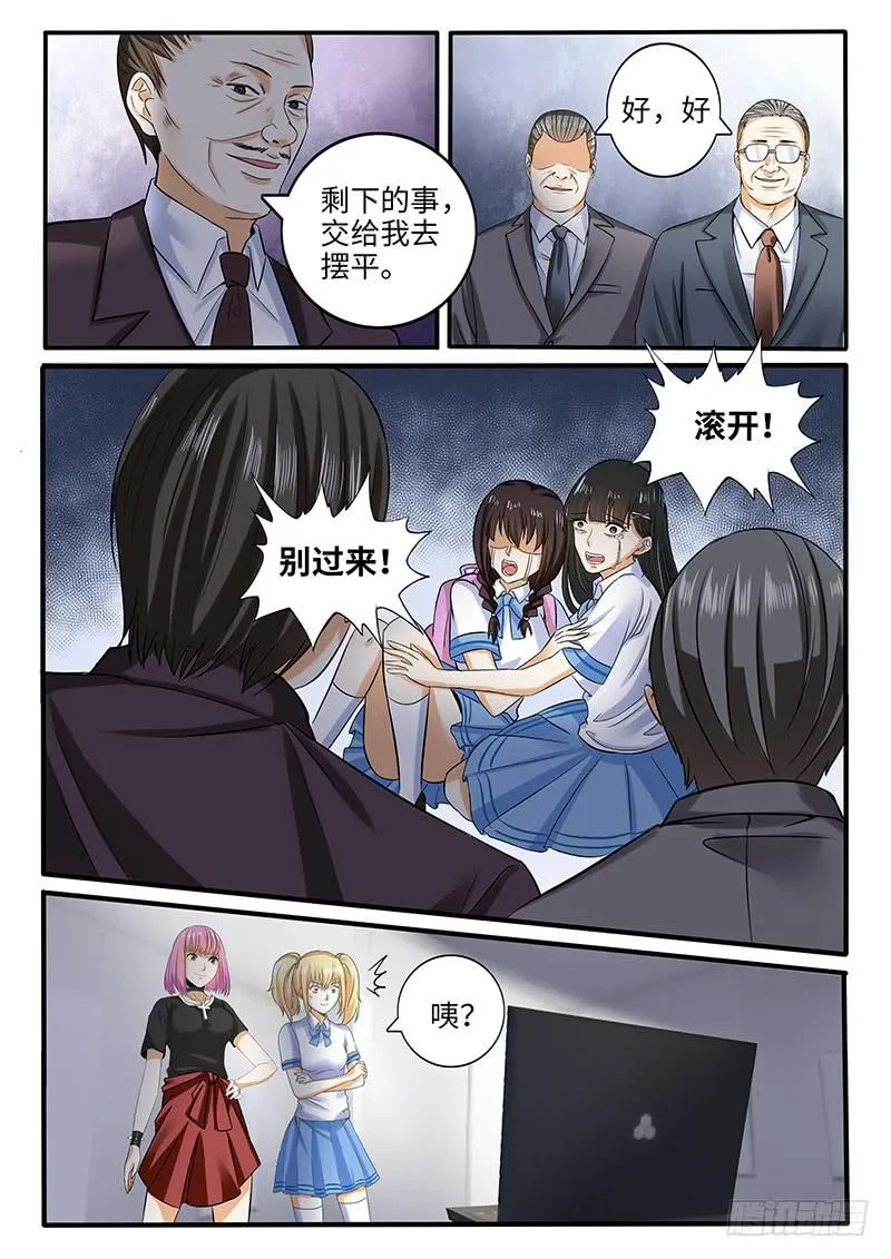 诡异的家教请求 第10页