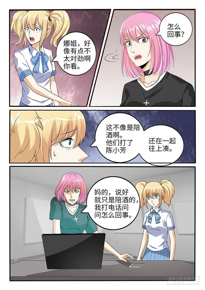 诡异的家教请求 第11页