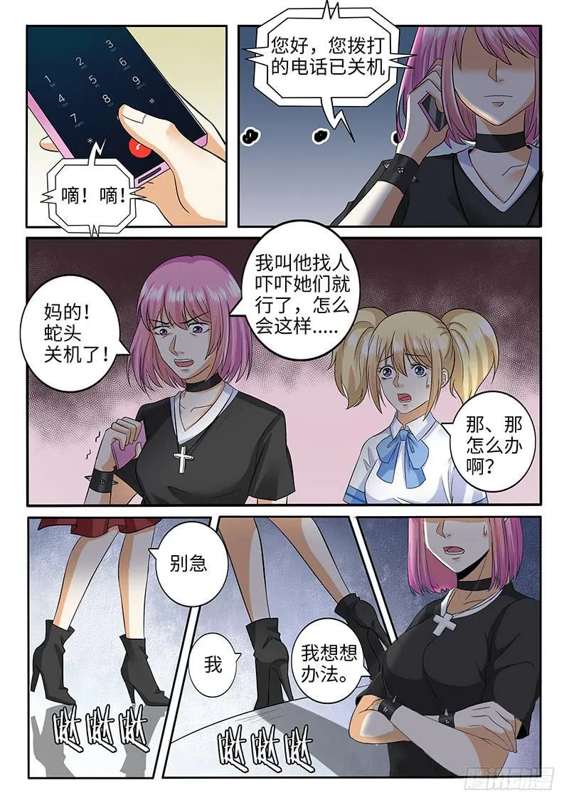诡异的家教请求 第12页