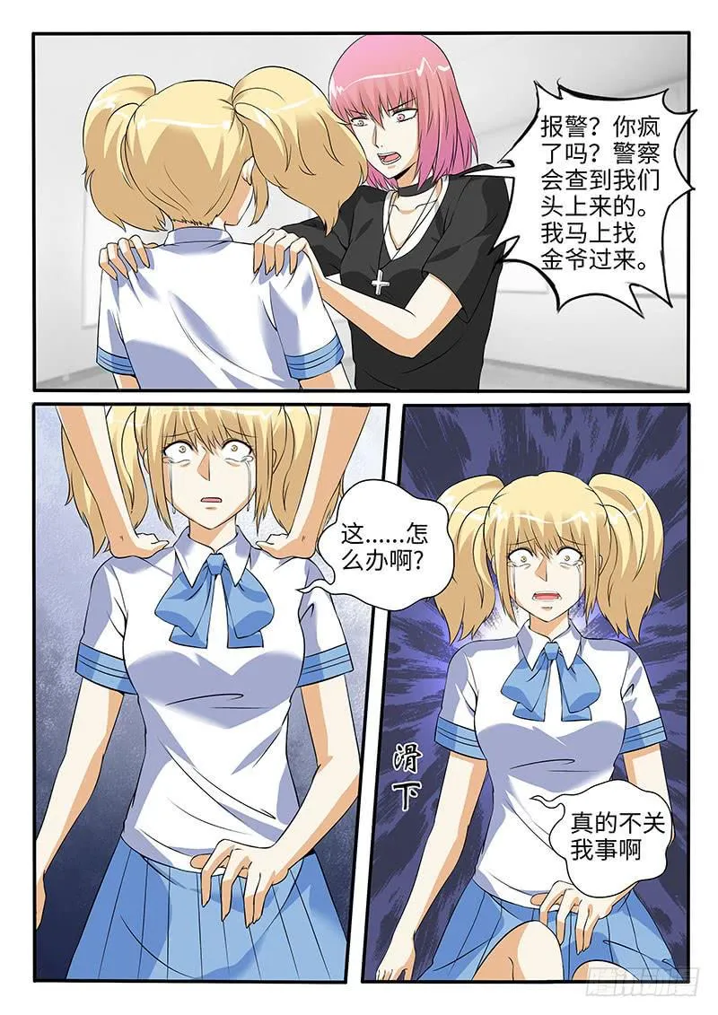 事情失去控制了 第2页