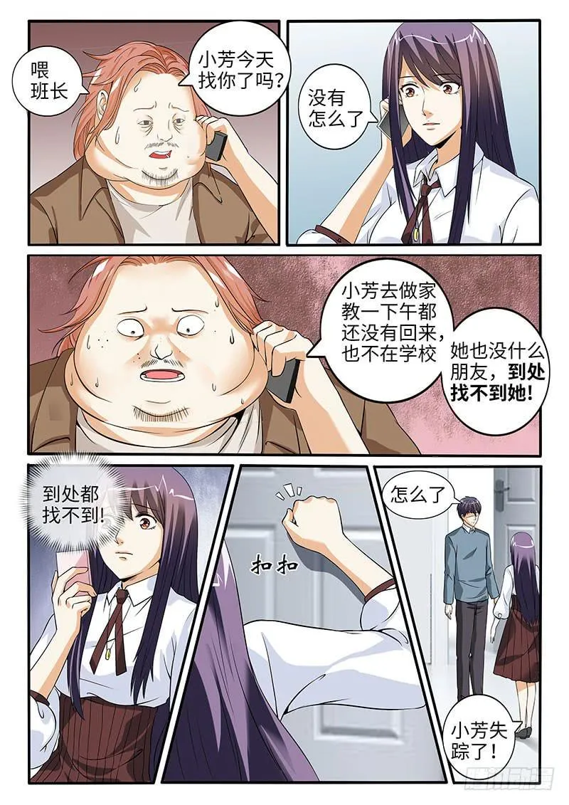 事情失去控制了 第3页