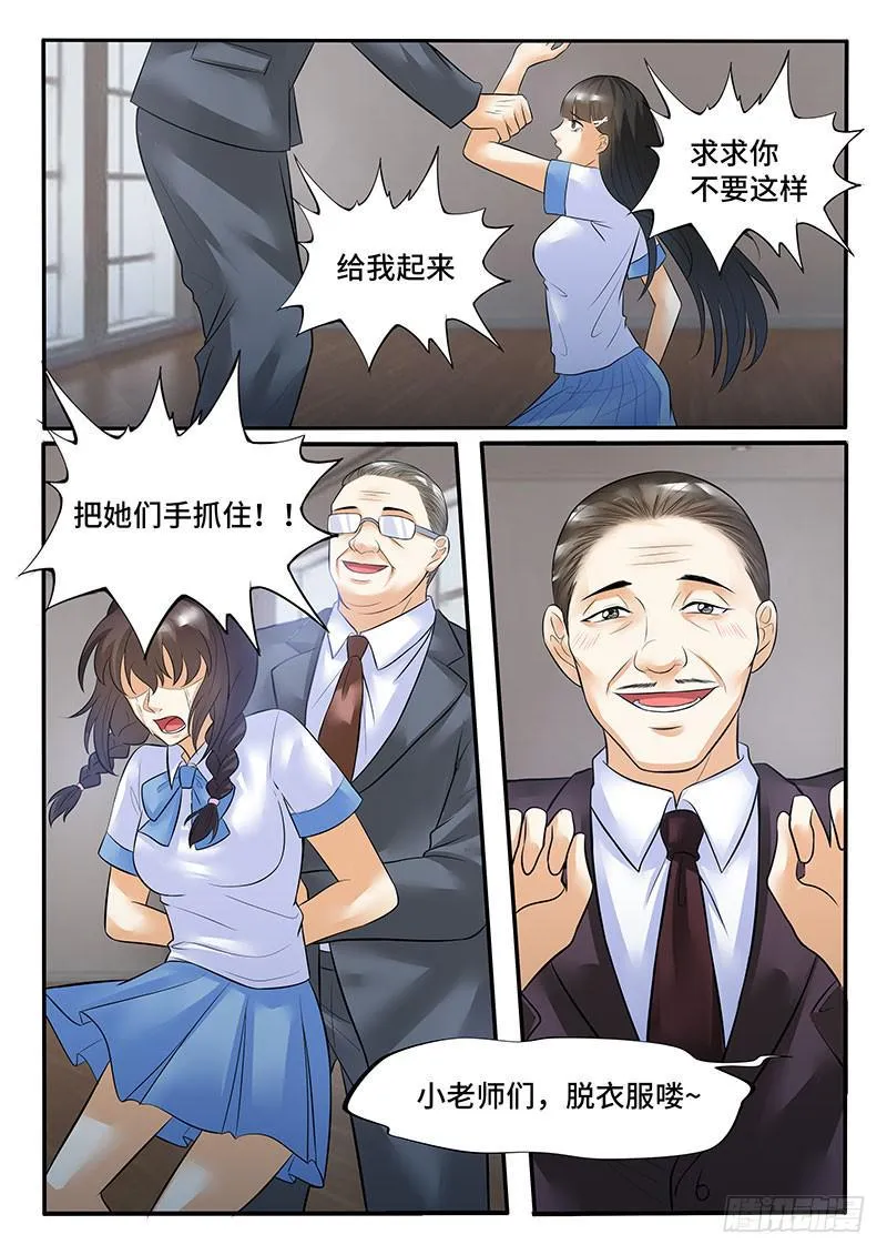 事情失去控制了 第6页