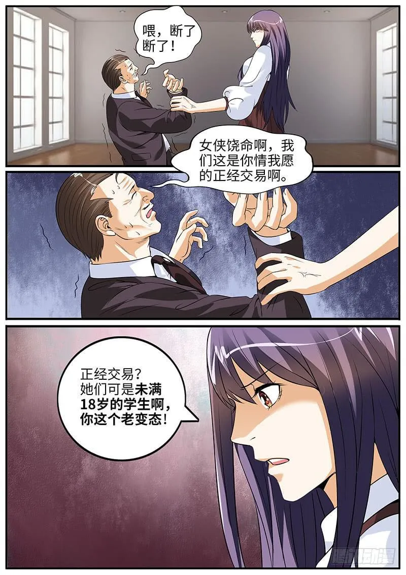 事情失去控制了 第11页