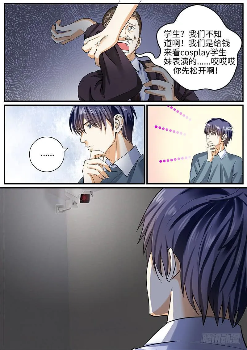 事情失去控制了 第12页