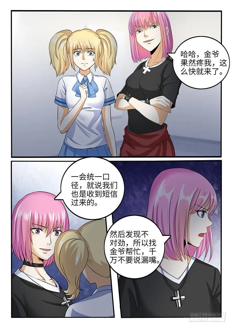 事情失去控制了 第15页