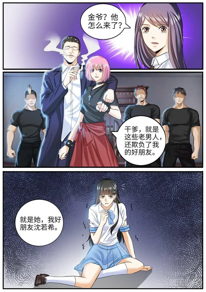 金爷来了 第2页