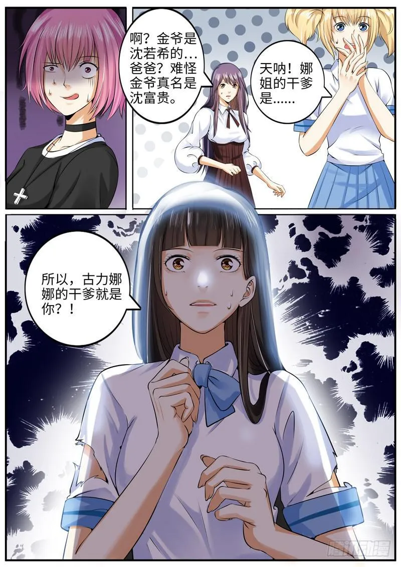 金爷来了 第4页