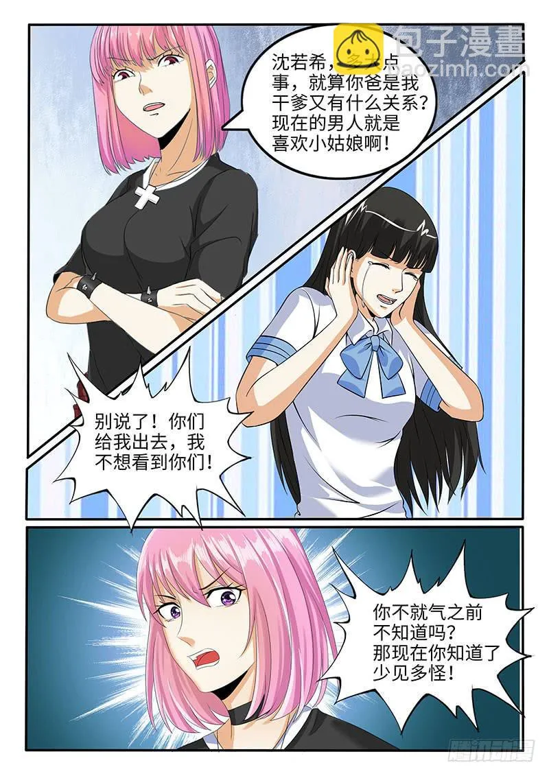 金爷来了 第8页