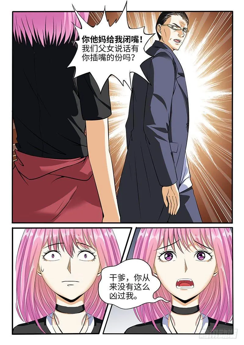 金爷来了 第9页