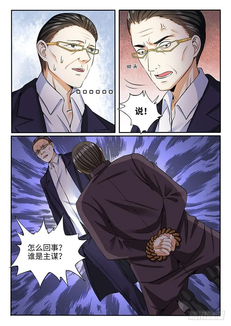 金爷来了 第12页