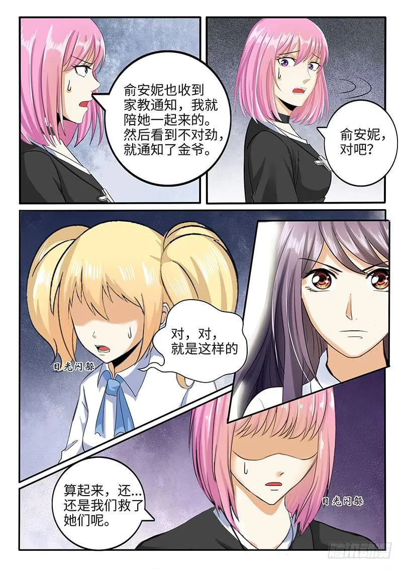 金爷来了 第15页