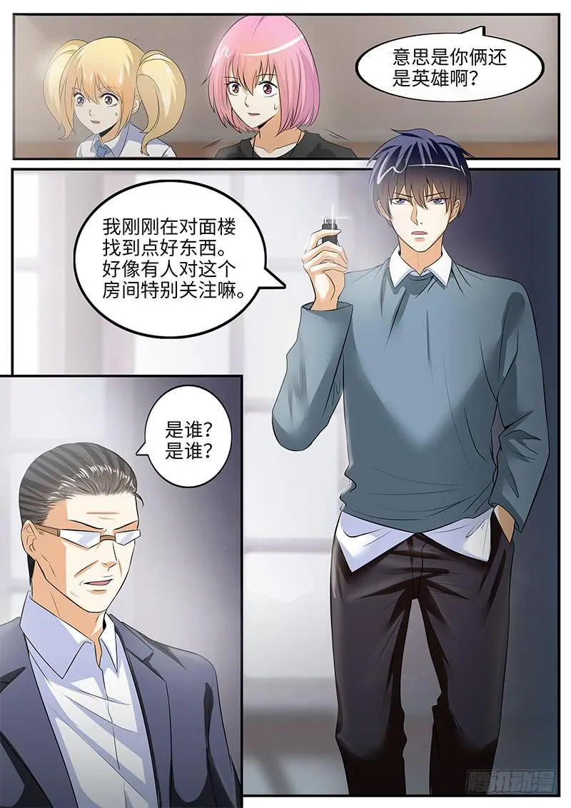 事情败露 第2页
