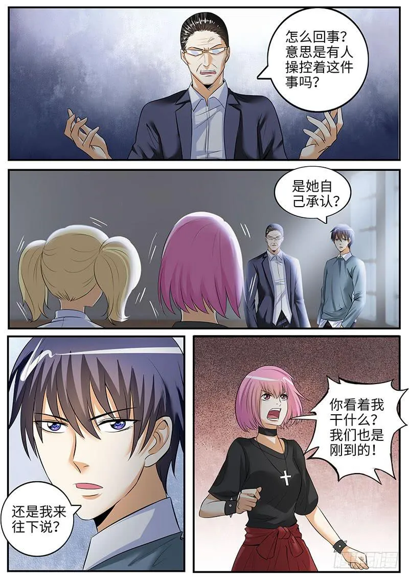 事情败露 第3页