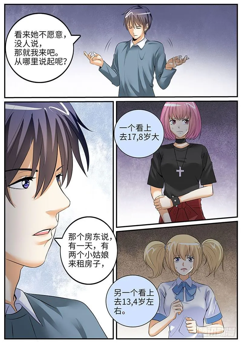 事情败露 第4页