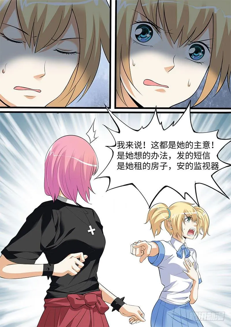 事情败露 第5页