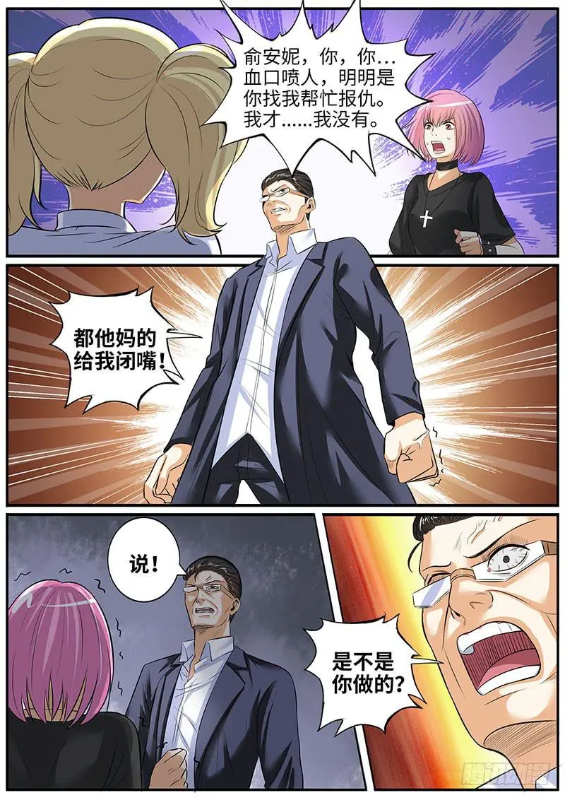 事情败露 第6页
