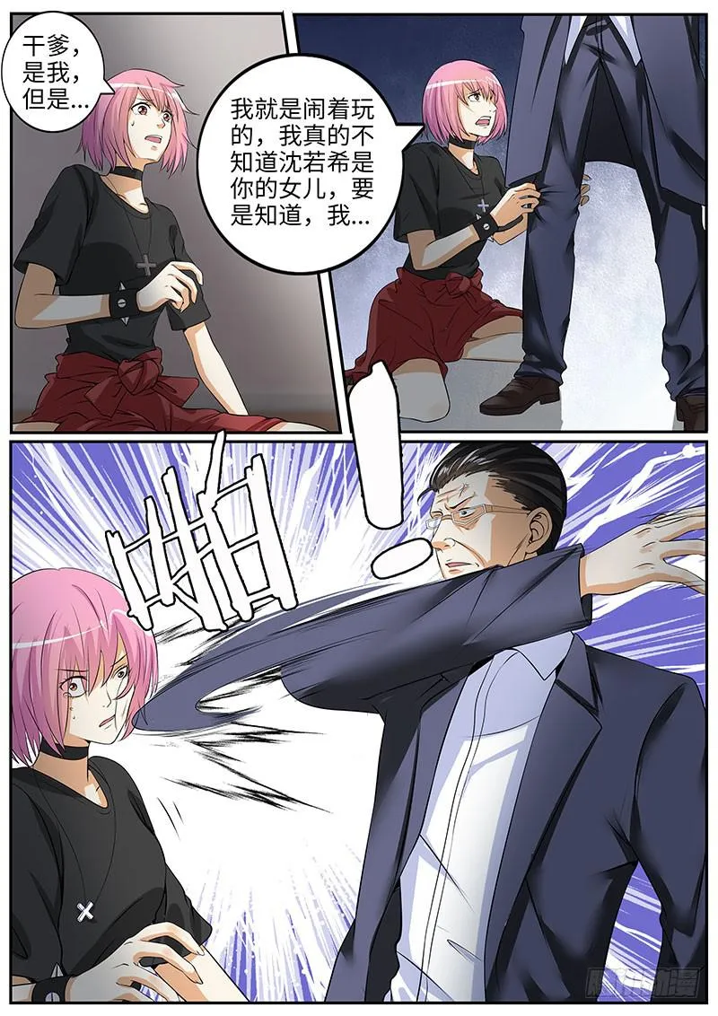 事情败露 第7页