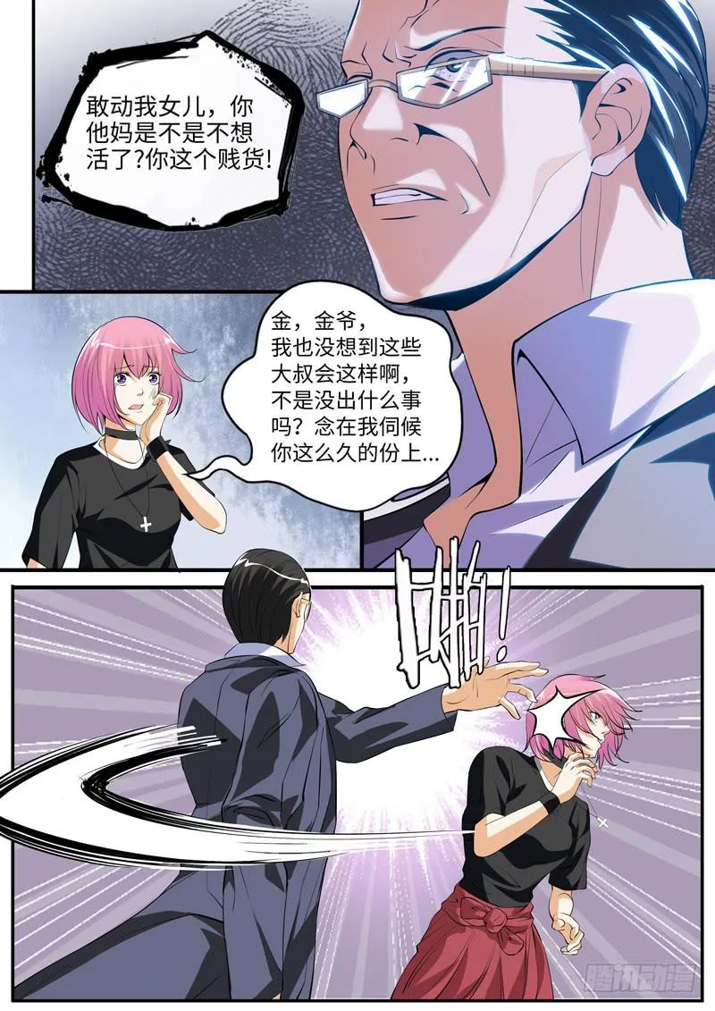 事情败露 第8页