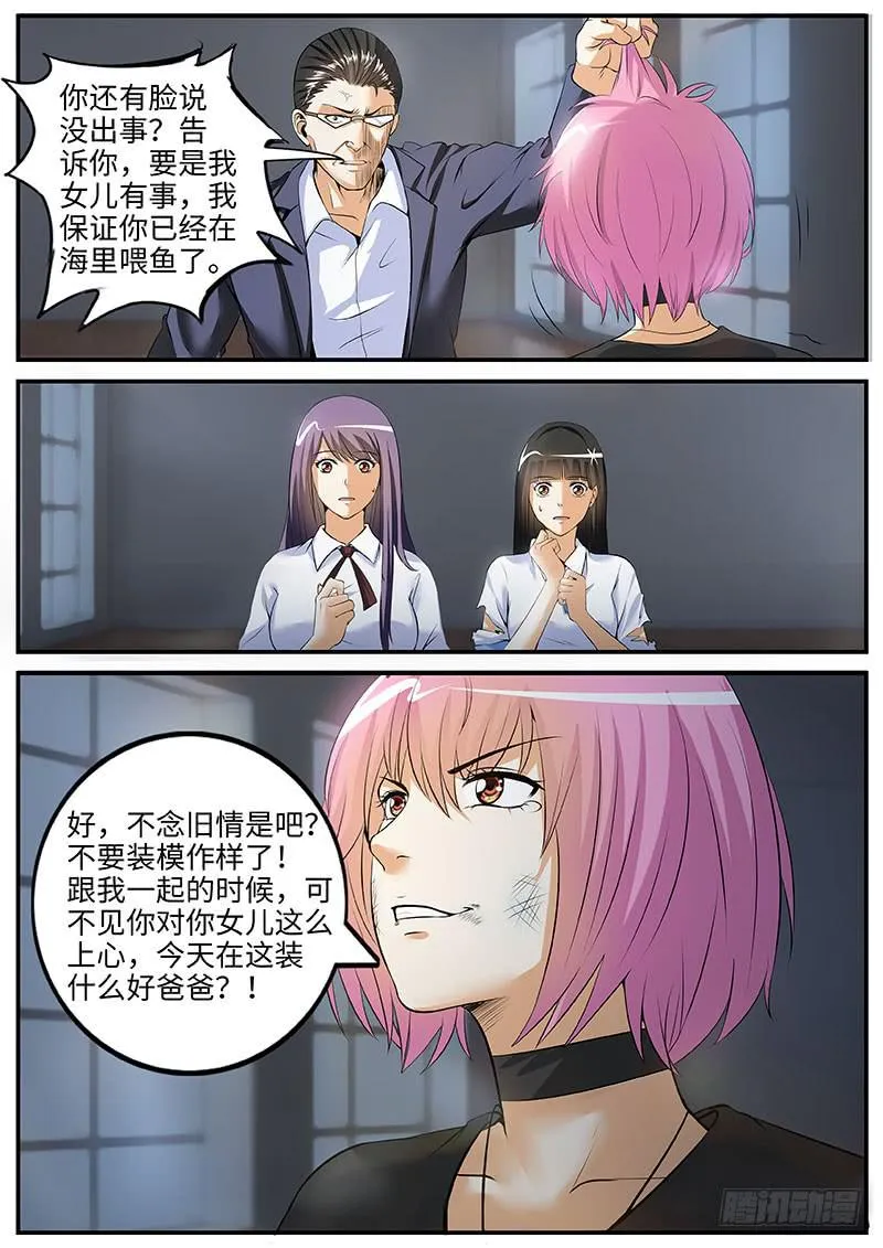 事情败露 第9页