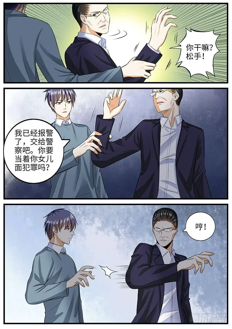 事情败露 第11页