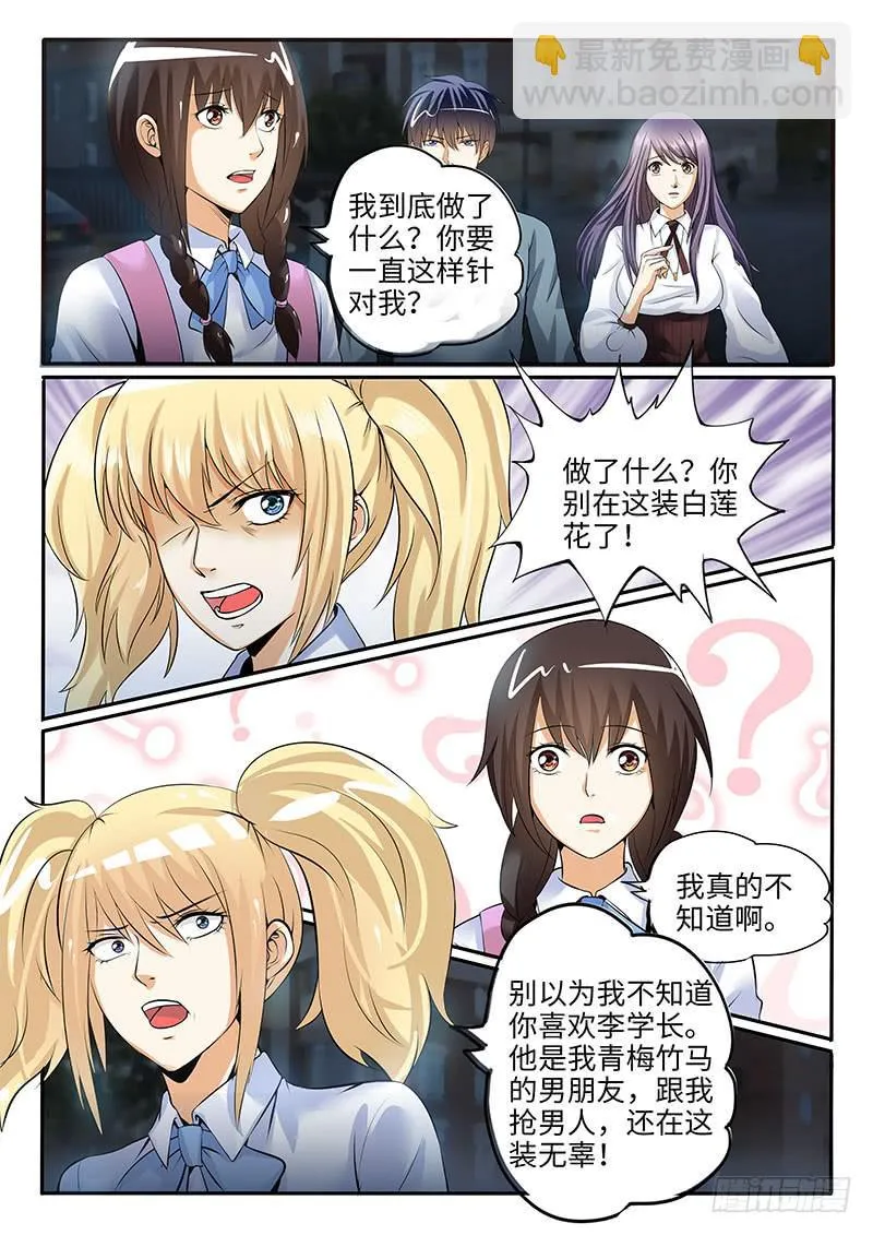 小芳被欺负的原因竟然是 第8页