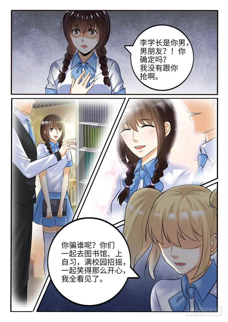 小芳被欺负的原因竟然是 第9页