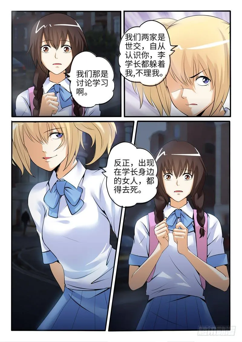 小芳被欺负的原因竟然是 第10页