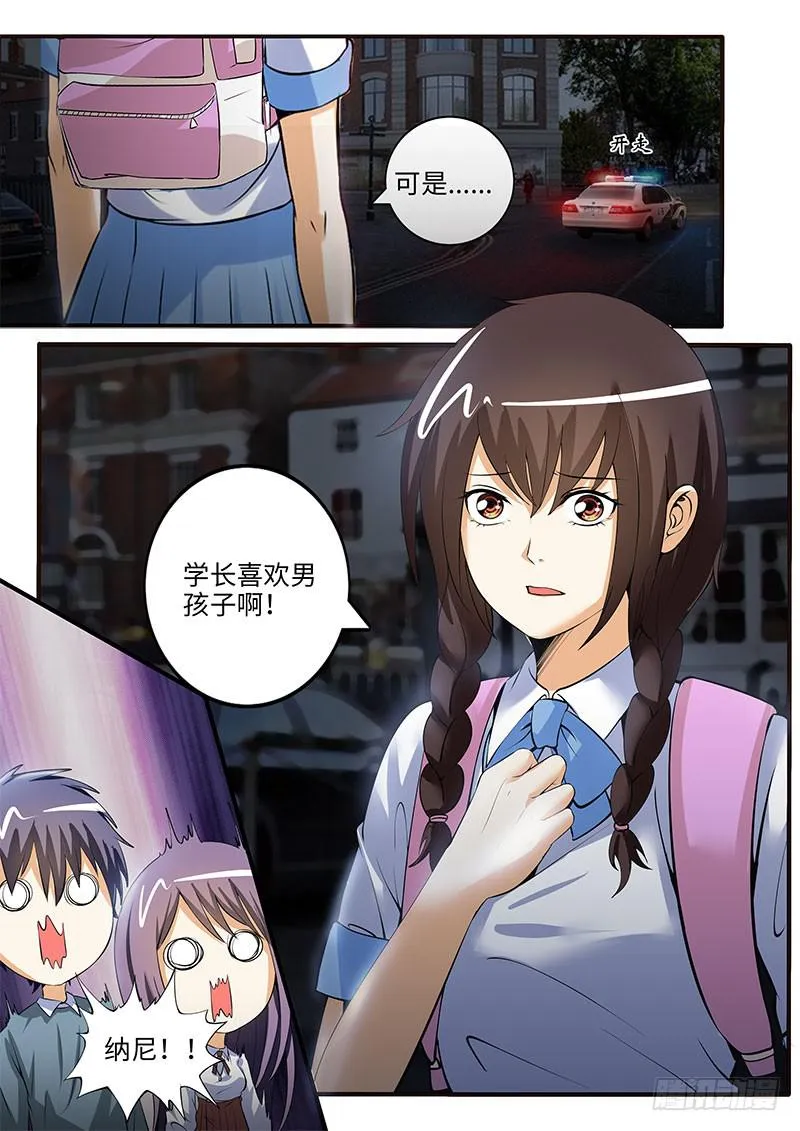 小芳被欺负的原因竟然是 第11页