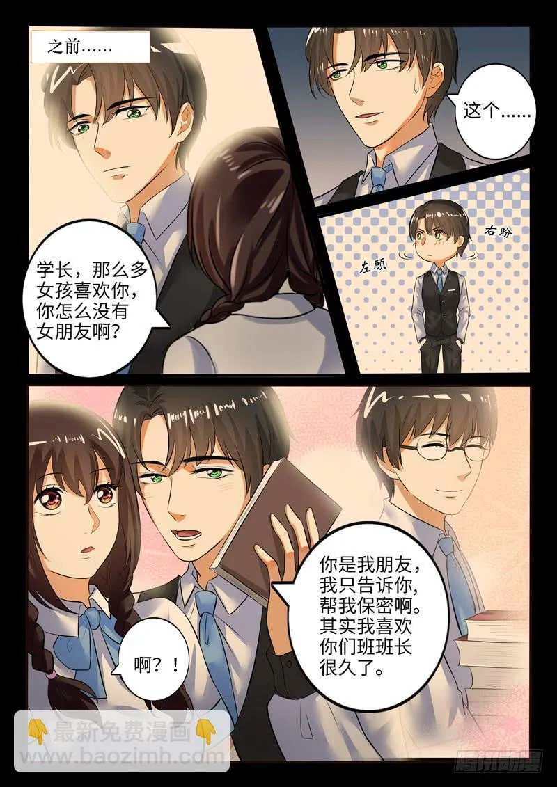 小芳被欺负的原因竟然是 第12页