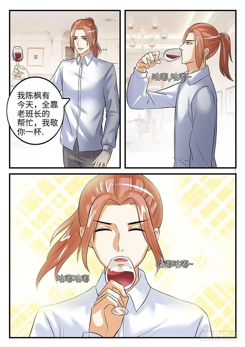 酒后吐真言 第8页