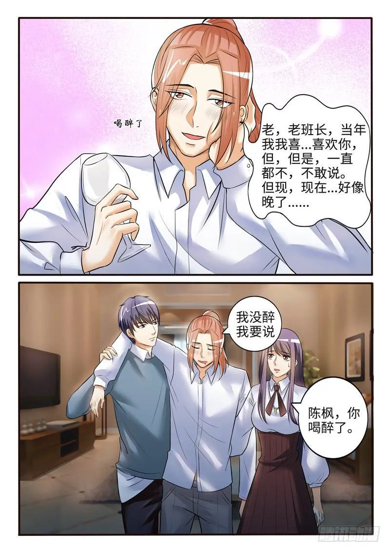 酒后吐真言 第11页
