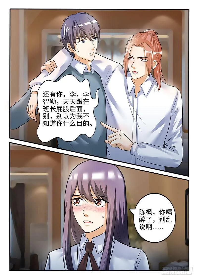 酒后吐真言 第12页