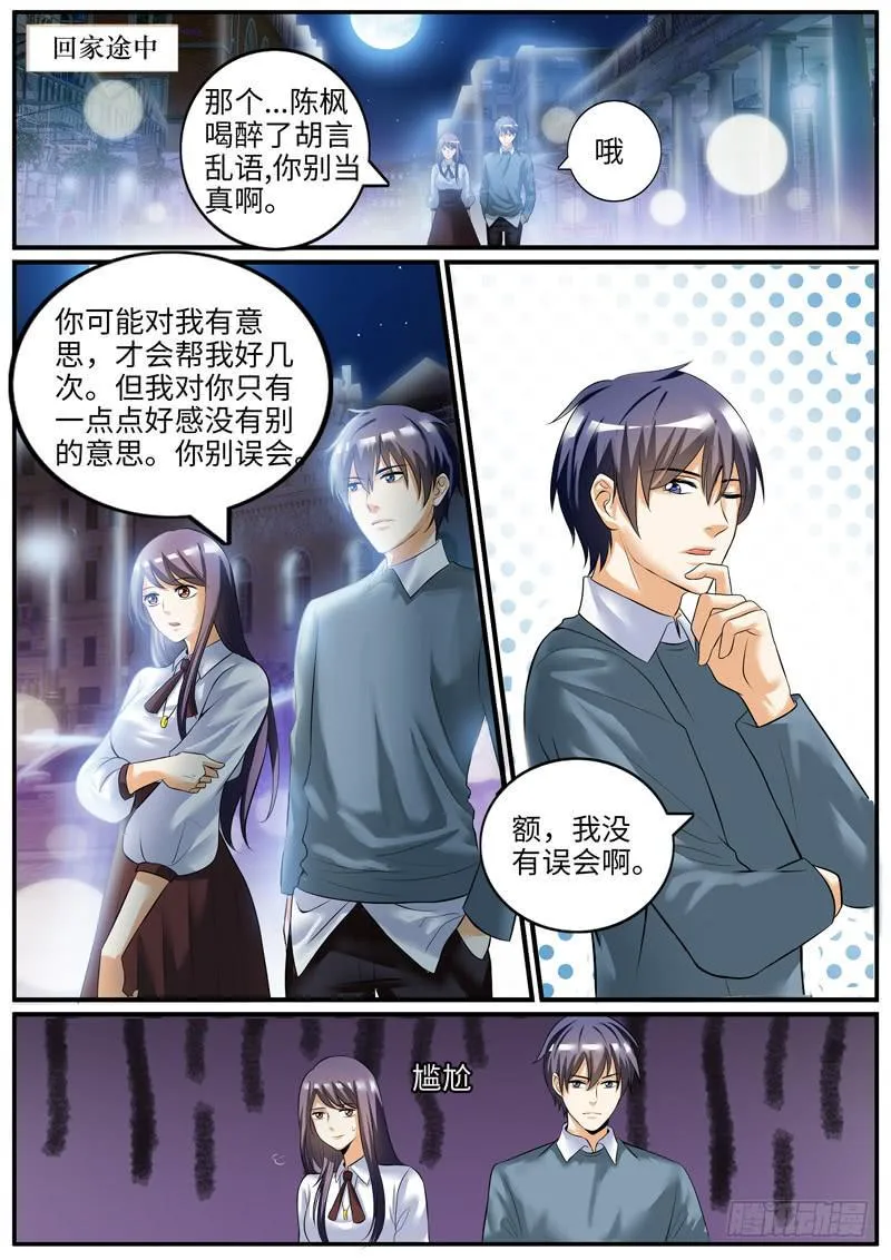 我对你没意思 第2页